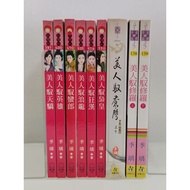 Jili Emperor Wife Series 1-8 End (Total 10 Copies)