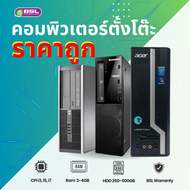 คอมพิวเตอร์มือสอง i3, i5, i7 ราคาพิเศษเริ่ม 890 บาท คละรุ่น คละยี่ห้อ คอมโรงงาน ทำงาน เรียน USED Com