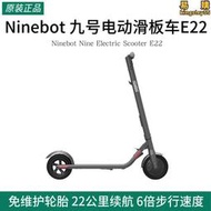 【銷售冠軍】Ninebot電動滑板車E22摺疊成人男士大人站騎車輕便代步電動車