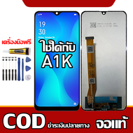 ใช้ได้กับ หน้าจอ OPPO A1K หน้าจอ LCD พร้อมทัชสกรีน รุ่นที่เข้ากันได้ oppo A1K ไขควงฟรีและกาวฟรี รองร