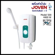 เครื่องทำน้ำอุ่น JOVEN รุ่น 500 (4400 w) รับประกัน 1 ปี