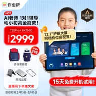 作业帮AI学习机T20Pro+ 学习机平板小学到高中全科作业辅导精准学 赠80万元学习资源 家教机12.7\'\'8+256G