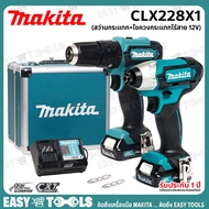 MAKITA ชุด สว่านไร้สาย CLX228X1 - 12v COMBO KIT HP333DZ(สว่านกระแทก) + TD110DZ(ไขควงกระแทก) พร้อมกล่