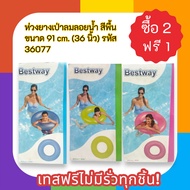 Inflatable Floating Float Plain Color Size 91 cm. (36 Inches) Free Test No Leaks For Every Piece Cod