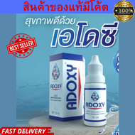 เอโดซี (ADOXY) 15 ml.อาหารเสริม เอโดซี่ รุ่นใหม่ล่าสุดแท้100%พร้อมส่งepx 01/2026