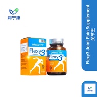 Flexy3 Joint Pain Supplement 关节王 Supplementing Cartilage |   Reduce Joint Pai