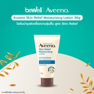 [สินค้าสมมนาคุณงดจำหน่าย] Bewell Cleaning Kit x Aveeno Skin Relief Moisturing Lotion 30 g.