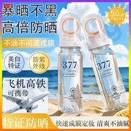 Local Stock  Maimiqi麦米琪377美白抗皱多效隔离防晒喷雾 377 Whitening Anti-Wrinkle Sunscreen Spray SPF50++++ Waterpro