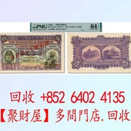 全港大量要 ：1922年香港上海匯豐銀行伍圓樣本券，「煙台支取」地名舊港紙