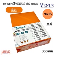 Venus Dark Colour Paper 80gsm A4 NO.15 Orange 500 Sheets