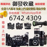 高價 Sony 鏡頭 相機 A7C A6600 A6400 A7m3 A7III Trade in A74 ZV-E10 A7R4A A7R3A FX3 A1 ZV-1 A92 A6100 A6600