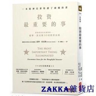 【zakka雜貨店】【露天最低】【快速出貨】投資最重要的事：一本股神巴菲特讀了兩遍的書 商業周刊