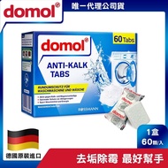 【德國domol】 強效洗衣槽清潔錠 60顆/盒