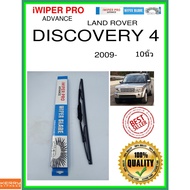 Rear Wiper Blade DISCOVERY 4 2009- 4 10 Inches LAND ROVER H403 ss