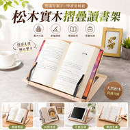 松木實木摺疊讀書架