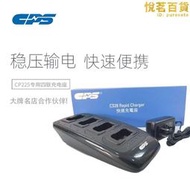 【可開發票】普思CPS快訊對講機CS28-25四連充CP225對講機系列專用配件