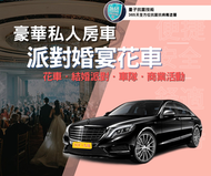 三通旅遊 - 1 次 - 三通旅遊 — Big Day花車 大巴一條龍服務 車輛出租/包車服務/七人車