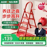 Aopeng Housewarming Joy Household Ladder Foldable Retractable Multifunctional Thickened Herringbone 