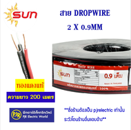 PJR **มีขายส่ง**ราคาต่อ 1 ขด**สายดรอปวาย Drop wire * ทองแดงแท้ * เบอร์  0.9 มิล สายโทรศัพท์ภายนอก  2