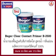 Beger น้ำยารองพื้นปูนทับสีเก่าชนิดใส เคลียร์ คอนแทคไพรเมอร์ Clear Contact Primer B-2500  สูตรน้ำ กลิ