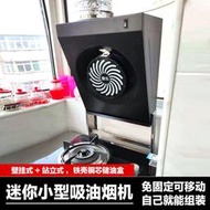 免打孔油煙機家用小型免安裝玻璃窗式簡易抽油煙機窗臺式落地移動