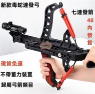 新款現貨 毒蛇連發弓 彈弓 彈弓槍 連發射箭弓 拼插弓 鋼珠弓 戶外運動 射擊 弓箭 體育 赤妖 中國籠