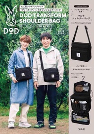 日本雜誌附錄 露營用品品牌 DOD 大容量 多功能 男女合用 牛津紡 黑色 斜咩袋 單肩袋 掛包  (需訂購)
