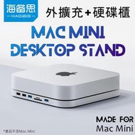 🔥海備思🔥 Mac Mini 桌面HUB Type-C 2.5吋硬碟擴充器 擴充接口 拓展塢 擴展蘋果電腦 轉換轉接