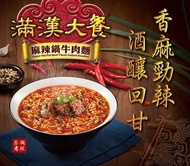 ✈️台灣直送🇹🇼統一滿漢大餐 - 麻辣鍋牛肉麵 即時麵 方便麵 泡麵