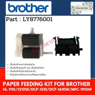 Paper FEED Rubber BROHTER HL-1110/1210W/DCP-1510/DCP-1610W/MFC-1910W (LY8776001)