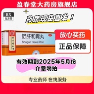 北京同仁堂舒肝和胃丸 6克*10丸 舒肝解郁和胃止痛大便失调Beijing Tongrentang Shugan Hewei Wan 6g * 1 kxun776868.sg20250421