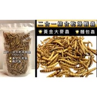 [動力水族] 綜合乾燥蝦蟲 烏龜飼料 麵包蟲乾 大麥蟲乾 南極蝦乾 魚乾 適用 龍魚 雷龍 蜜袋鼯 刺蝟 水龜 澤龜 貂