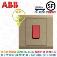 ABB 金色 香檳金  32A雙極開關掣連藍色指示燈 燈曲 曲架掣 實店經營 香港行貨 保用五年