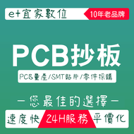 PCB打樣洗板 PCB代工服務 洗PCB電路板打樣製作 原理圖PCB Layout代畫