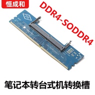 DDR4 Notebook Memory Strip Adapter Card Notebook Memory Turn Desktop 4th Generation Memory Test Prot