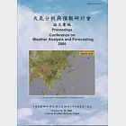 天氣分析與預報研討會論文彙編95 作者：交通部中央氣象局