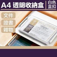 A4 透明收納盒 文件證書雜物文具儲存盒 家用抽屜文件分類儲物透明盒子 辦公室檔案資料整理收納盒 兒童小朋友玩具勞作顏色筆收納箱（白色盒扣款）