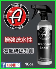 亞當 Adam's 石墨烯提升劑 Graphene Boost™ 16oz C8小舖