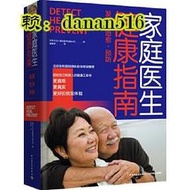 書 家庭醫生健康指南[精裝大本] 一本不可多得的家庭健康工具書，北京協和團隊聯合審定推薦。全書集人體