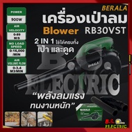 BERALA เครื่องเป่าลม BLOWER ดูดฝุ่น ล้างแอร์ 900 วัตต์ รุ่น BL-RB30VST พร้อมถุงเก็บฝุ่น