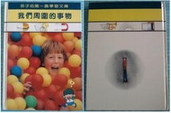 兒童百科全書 孩子的第一套學習文庫 風靡兒童百科全書 精裝全24冊  台灣英文雜誌社代理 