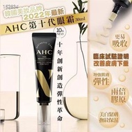 2022年最新 AHC青春持久全能多功能眼霜(第10代) 30ml