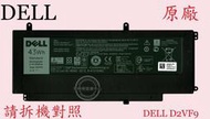 英特奈 DELL 戴爾 Inspiron 15 7548 P41F001 原廠筆電電池 D2VF9