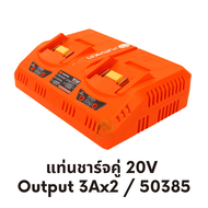 PUMPKIN P20 X20 แบตเตอรี่ แท่นชาร์จแบตเตอรี่ แบตเตอรี่ลิเธียมไอออน 20V 50263 50264 50265 50297 50396