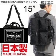 PORTER backpack 防水三用背囊 3way briefcase 15 inch computer daypack 15 吋電腦背包 斜孭袋公事包 men bag PORTER TOKYO JAPAN