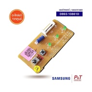 DB93-10861D แผงดิสเพลย์แอร์ แผงแสดงผล Samsung อะไหล่แอร์ ของแท้ จากศูนย์