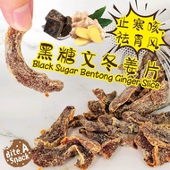 VEGE素食 Black Sugar Bentong Ginger Slice 黑糖文冬姜片