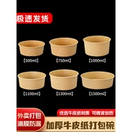 Kraft Paper Bowl Disposable Commercial Fruit Salad Braised Pork Bibimbap Packaging Box Barbecue Kore