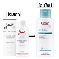 ยูเซอริน โอเมก้า ซูทติ้ง โลชั่น | Eucerin Omega Soothing Lotion โอเมก้าโลชั่น | 250 ml.