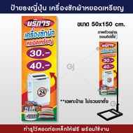 ป้ายธงญี่ปุ่น เครื่องซักผ้าหยอดเหรียญ ป้ายไวนิล ขนาด 50x150 cm. (ร้อยท่อบนล่างให้ทุกป้าย พร้อมใช้งาน